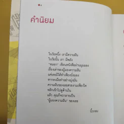 เส้นทางสู่ฝัน ม.ปลายสายมังงะ - หมอก รูปที่ 10