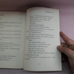 ปริศนาสวนปีศาจ - Jiro Akagawa รูปที่ 12