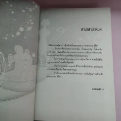 ปริศนาสวนปีศาจ - Jiro Akagawa รูปที่ 9