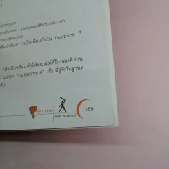 ผู้ชนะ 10 คิด - ไพศาล ถนอมอารมย์ รูปที่ 15