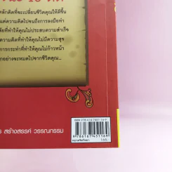 ผู้ชนะ 10 คิด - ไพศาล ถนอมอารมย์ รูปที่ 17