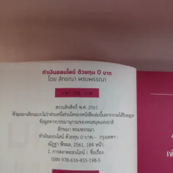 ทำเงินออนไลน์ด้วยทุน 0 บาท - ลักขณา พรมพรรณา รูปที่ 8