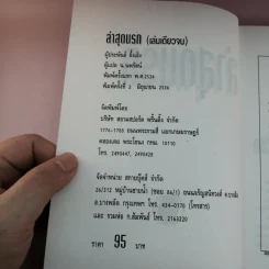 ล่าสุดนรก - น.นพรัตน์ แปล รูปที่ 7