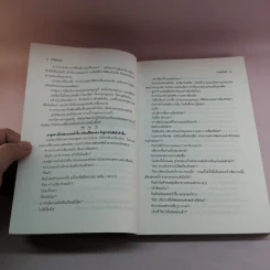 ล่าสุดนรก - น.นพรัตน์ แปล รูปที่ 10