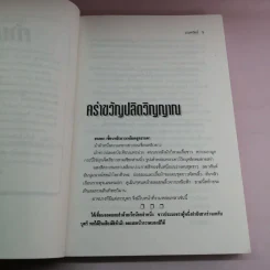 ล่าสุดนรก - น.นพรัตน์ แปล รูปที่ 9