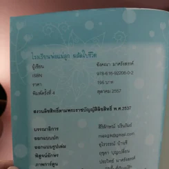 โรงเรียนพ่อแม่ลูก ผลัดใบชีวิต - ครูณา (อังคณา มาศรังสรรค์) รูปที่ 21