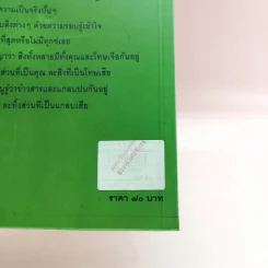 หลักธรรมอันเป็นหัวใจพระพุทธศาสนา - วศิน อินทสระ รูปที่ 16