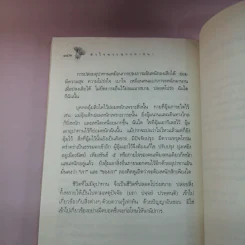 หลักธรรมอันเป็นหัวใจพระพุทธศาสนา - วศิน อินทสระ รูปที่ 14