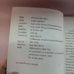อ่านฝันทำฝันให้จริง - ศ.หมอใหญ่ รูปที่ 7