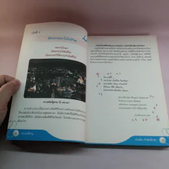 อ่านฝันทำฝันให้จริง - ศ.หมอใหญ่ รูปที่ 13