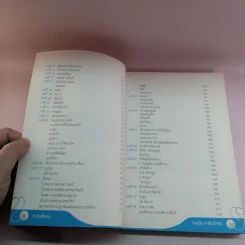 อ่านฝันทำฝันให้จริง - ศ.หมอใหญ่ รูปที่ 12