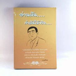 อ่านฝันทำฝันให้จริง - ศ.หมอใหญ่ รูปที่ 1