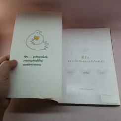 ที่รัก คุณจะได้เป็นคุณแม่มือใหม่แล้ว - ปณวัตร นิมมานเหมินทร์ รูปที่ 6