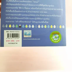 สร้างชีวิตมหัศจรรย์ด้วยน้ำนมแม่ - พญ.สุธีรา เอื้อไพโรจน์กิจ รูปที่ 17