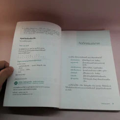 มนุษย์เงินเดือนมืออาชีพ - ณรงค์วิทย์ แสนทอง รูปที่ 10