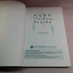 มนุษย์เงินเดือนมืออาชีพ - ณรงค์วิทย์ แสนทอง รูปที่ 9