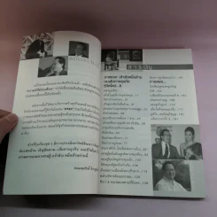 เจ้าสัวหมื่นล้าน บุญชัย เบญจรงคกุล บนเส้นทางธุรกิจชีวิตใหม่ - ถนอมศักดิ์ จิรายุสวัสดิ์ รูปที่ 9