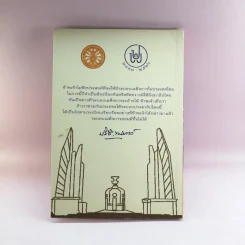 ปรีดีบรรณานุสรณ์ 2559 รูปที่ 16