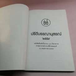 ปรีดีบรรณานุสรณ์ 2559 รูปที่ 6