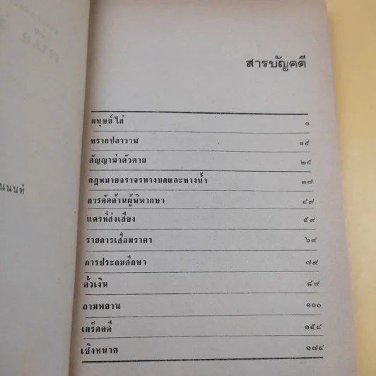 คดีพิลึก - คนึง ฦาไชย รูปที่ 10