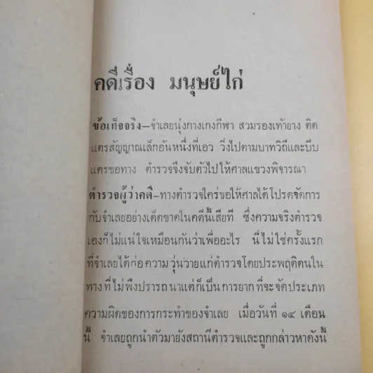 คดีพิลึก - คนึง ฦาไชย รูปที่ 12
