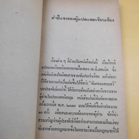 คดีพิลึก - คนึง ฦาไชย รูปที่ 11