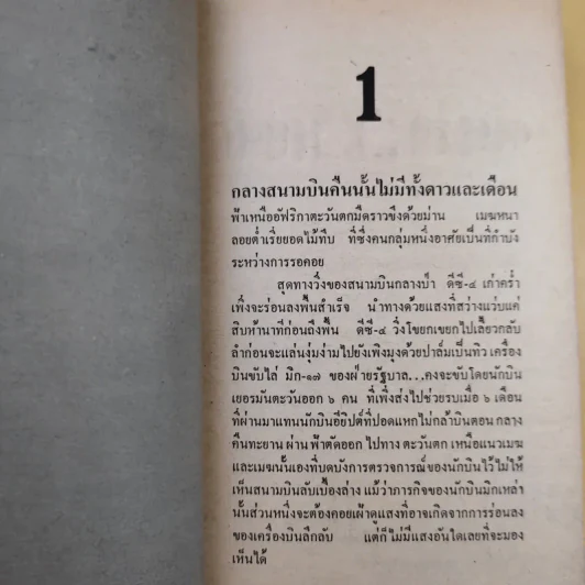 สัตว์สงคราม - พงษ์ พินิจ แปล รูปที่ 14