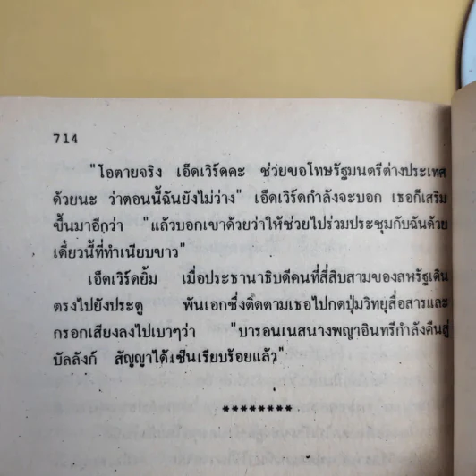 คมเฉือนคม ภาค 1-2 - เจฟฟรีย์ อาร์เชอร์ รูปที่ 15