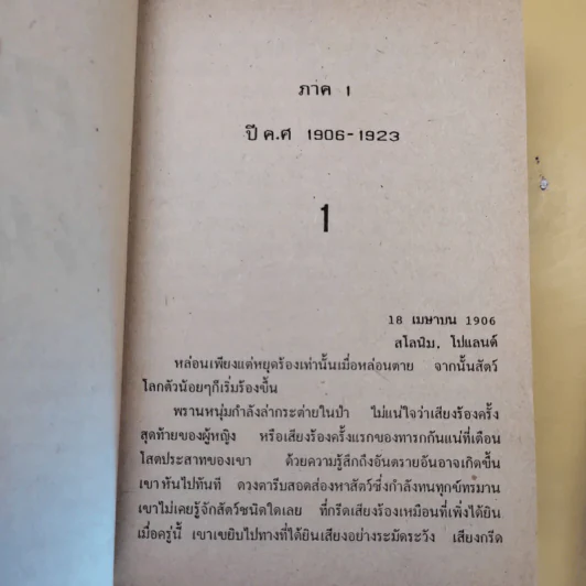 คมเฉือนคม ภาค 1-2 - เจฟฟรีย์ อาร์เชอร์ รูปที่ 10