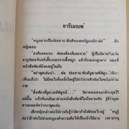 คมเฉือนคม ภาค 1-2 - เจฟฟรีย์ อาร์เชอร์ รูปที่ 13