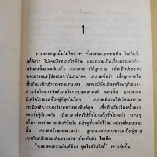 คมเฉือนคม ภาค 1-2 - เจฟฟรีย์ อาร์เชอร์ รูปที่ 14