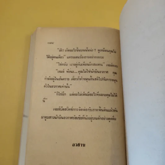 Death Trap แผนเหนือแผน - John D.Mcdonald รูปที่ 12