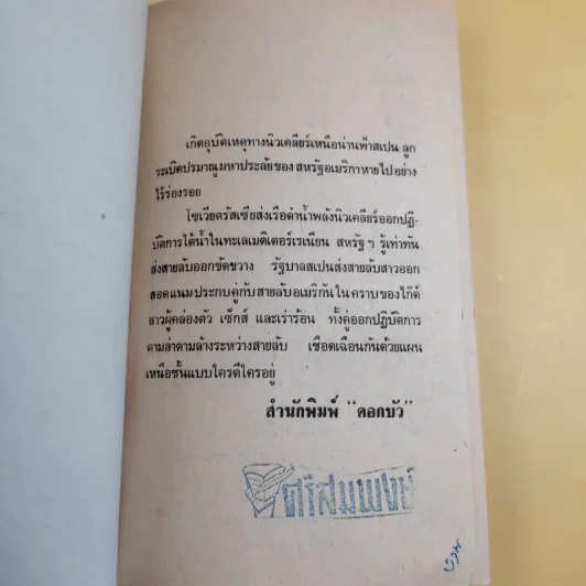 Death Trap แผนเหนือแผน - John D.Mcdonald รูปที่ 8