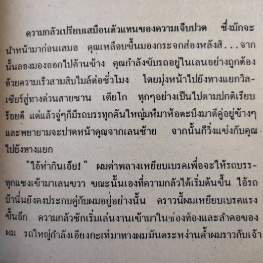 สุภาพบุรุษนักฝัน + จอมอมตะ + แดนนี่ ฟิชเชอร์ - ฮาโรลด์ รอบบินส์ รูปที่ 13