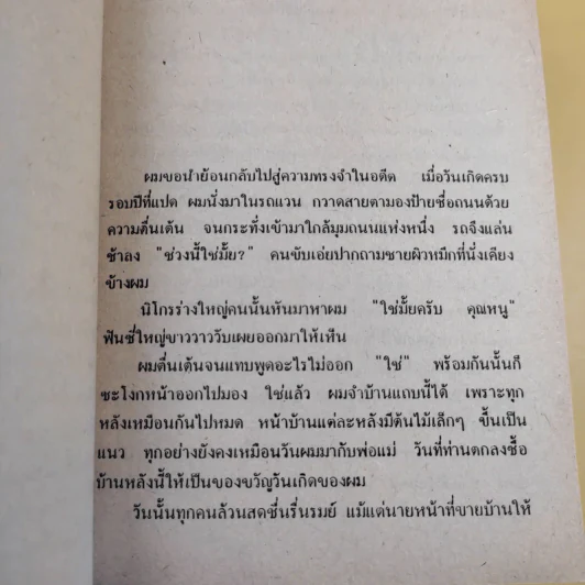 สุภาพบุรุษนักฝัน + จอมอมตะ + แดนนี่ ฟิชเชอร์ - ฮาโรลด์ รอบบินส์ รูปที่ 16