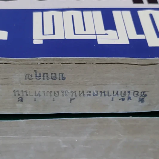 สุภาพบุรุษนักฝัน + จอมอมตะ + แดนนี่ ฟิชเชอร์ - ฮาโรลด์ รอบบินส์ รูปที่ 9