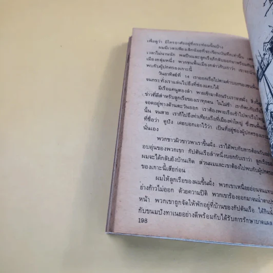 วรรณกรรมอมตะเล่มเล็ก กัปตันทมิฬ - วิลเลียม ไบล์ รูปที่ 12