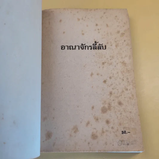 ยิวกำเนิด - มาร์ช  แดม รูปที่ 8