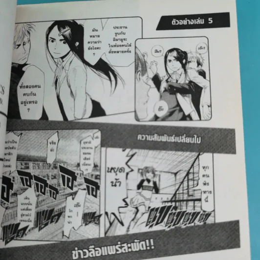 Again ย้อนเวลากลับมาป่วน เล่ม 1-4 รูปที่ 21
