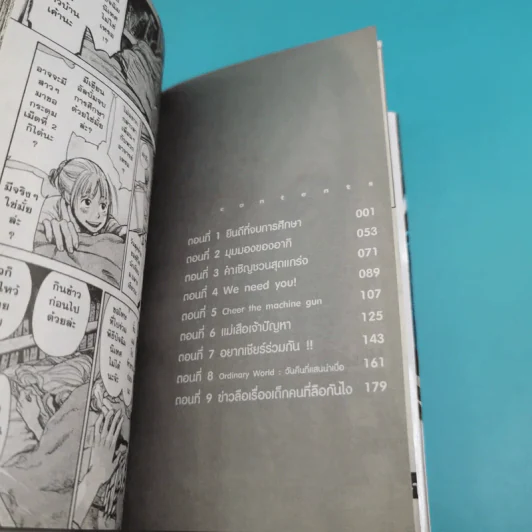 Again ย้อนเวลากลับมาป่วน เล่ม 1-4 รูปที่ 8