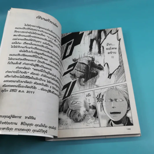 Again ย้อนเวลากลับมาป่วน เล่ม 1-4 รูปที่ 11