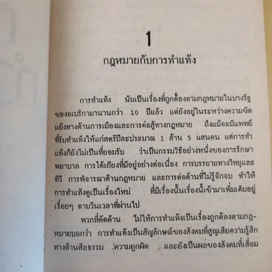 คู่มือการทำแท้ง The Abortion Guide รูปที่ 9
