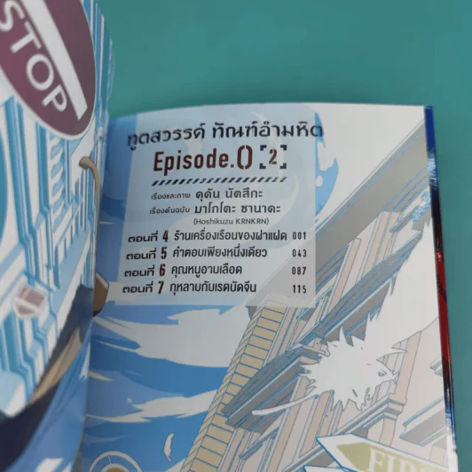 ทูตสวรรค์ทัณฑ์อำมหิต เล่ม 1-2 รูปที่ 16