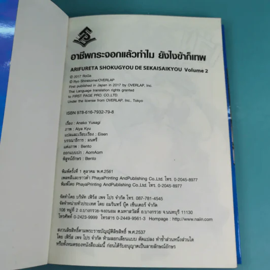 อาชีพกระจอกแล้วทำไม ยังไงข้าก็เทพ เล่ม 1-2 รูปที่ 20
