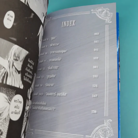 อาชีพกระจอกแล้วทำไม ยังไงข้าก็เทพ เล่ม 1-2 รูปที่ 16