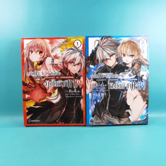 อาชีพกระจอกแล้วทำไม ยังไงข้าก็เทพ เล่ม 1-2 รูปที่ 1