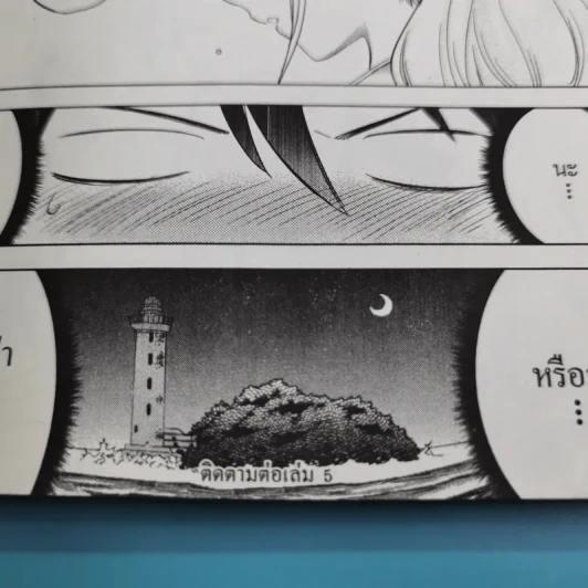 รักลับๆข้ามหอของนายหมากับน้องแมว เล่ม 1-4 รูปที่ 29