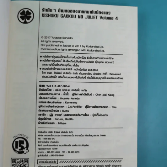 รักลับๆข้ามหอของนายหมากับน้องแมว เล่ม 1-4 รูปที่ 30