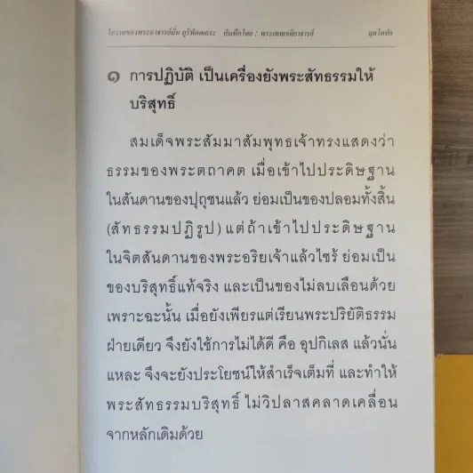 มุตโตทัย - พระอาจารย์มั่น ภูริทัตตเถระ รูปที่ 13