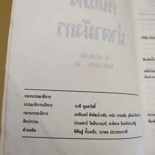 คืนแห่งน้ำตามังกร - กิตติศักดิ์ กล่อมจิตต์ รูปที่ 9